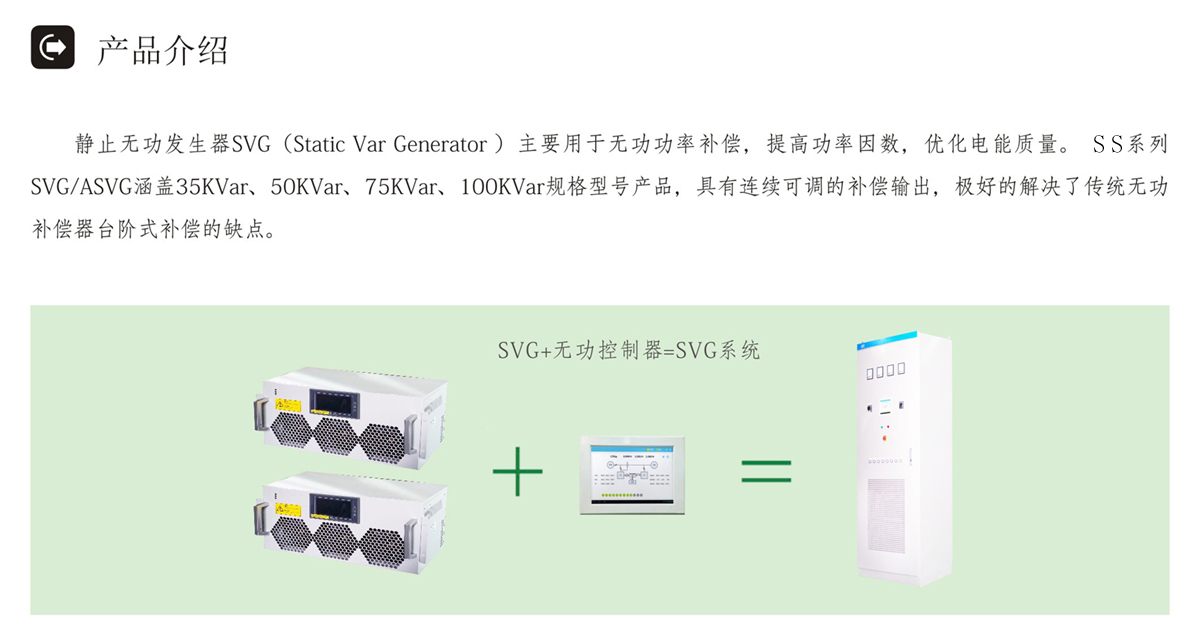 靜态無功發生器